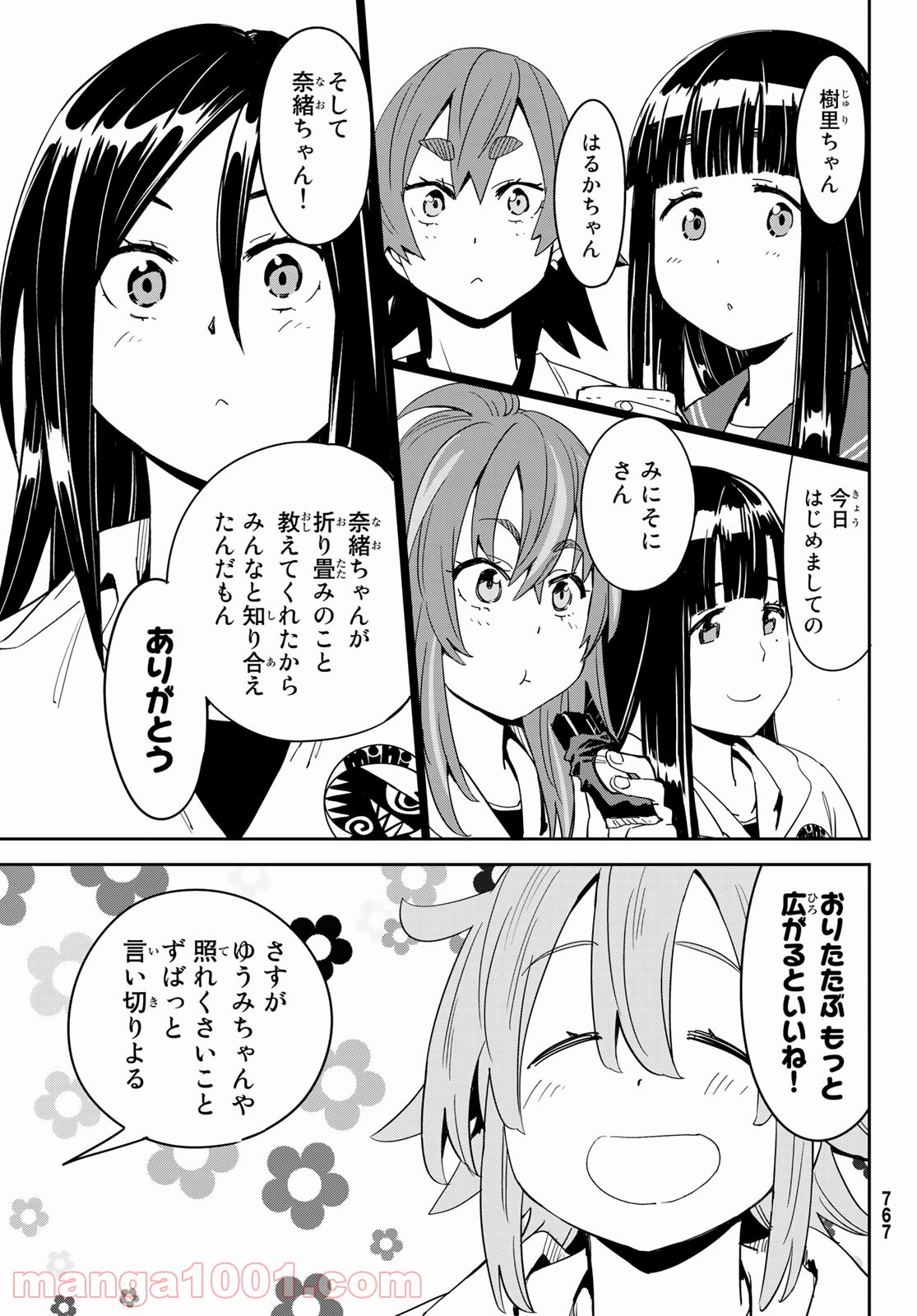 おりたたぶ - 第23話 - Page 23