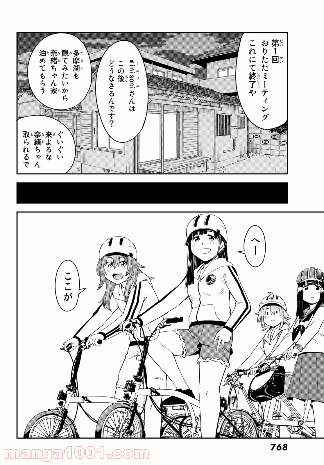 おりたたぶ - 第23話 - Page 24