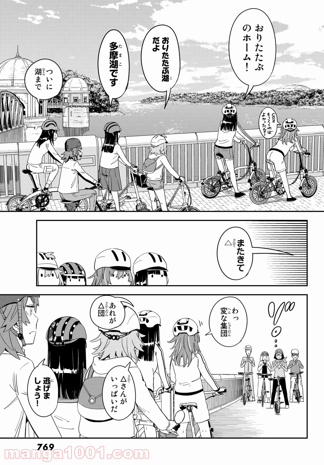 おりたたぶ - 第23話 - Page 25