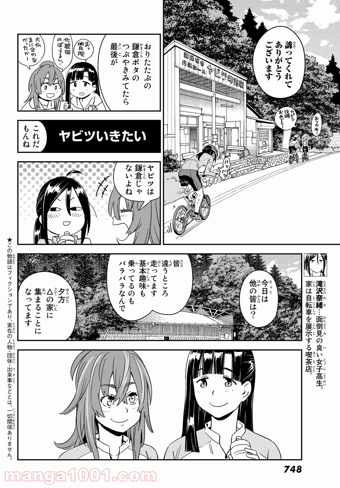 おりたたぶ - 第23話 - Page 4