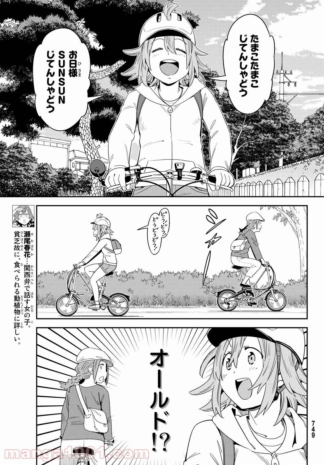 おりたたぶ - 第23話 - Page 5