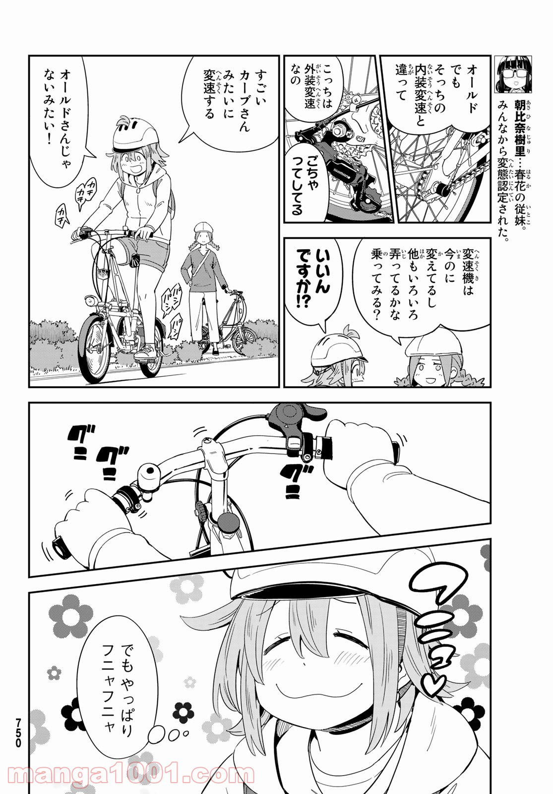 おりたたぶ - 第23話 - Page 6