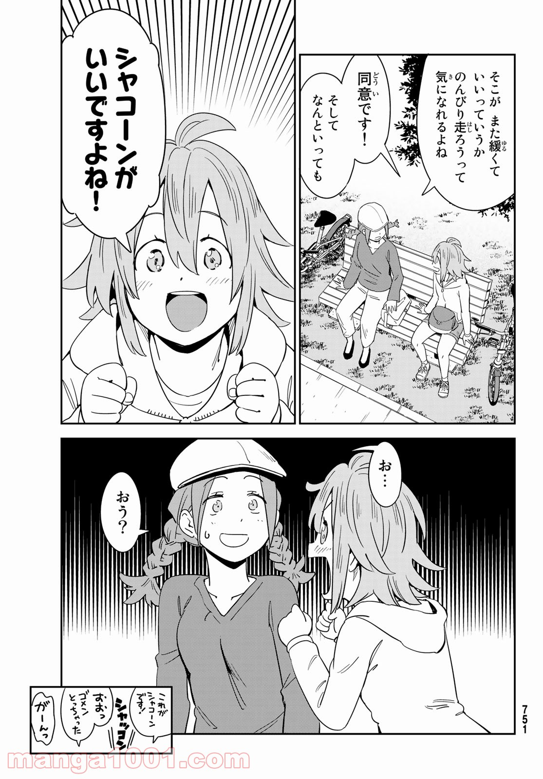 おりたたぶ - 第23話 - Page 7