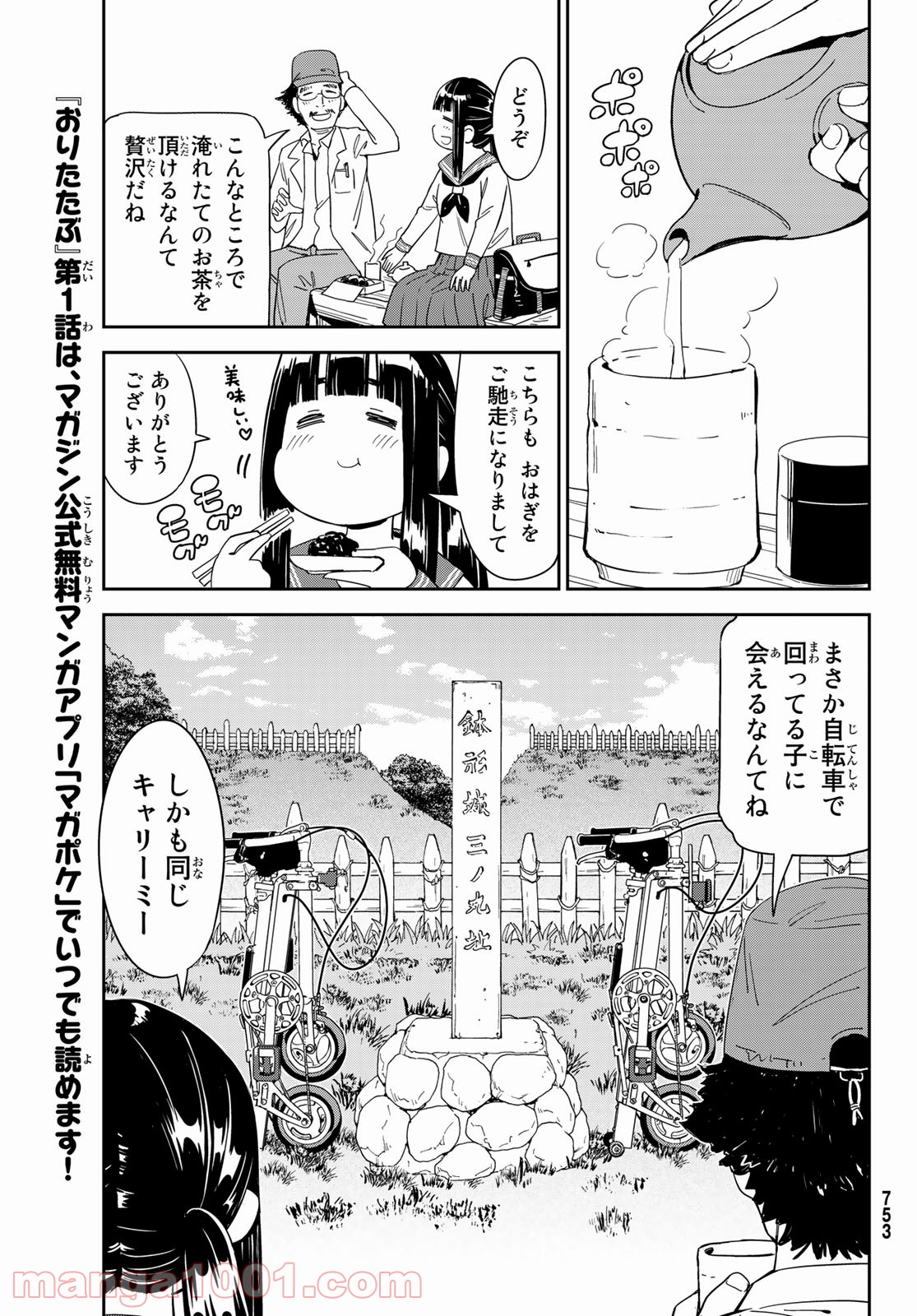 おりたたぶ - 第23話 - Page 9