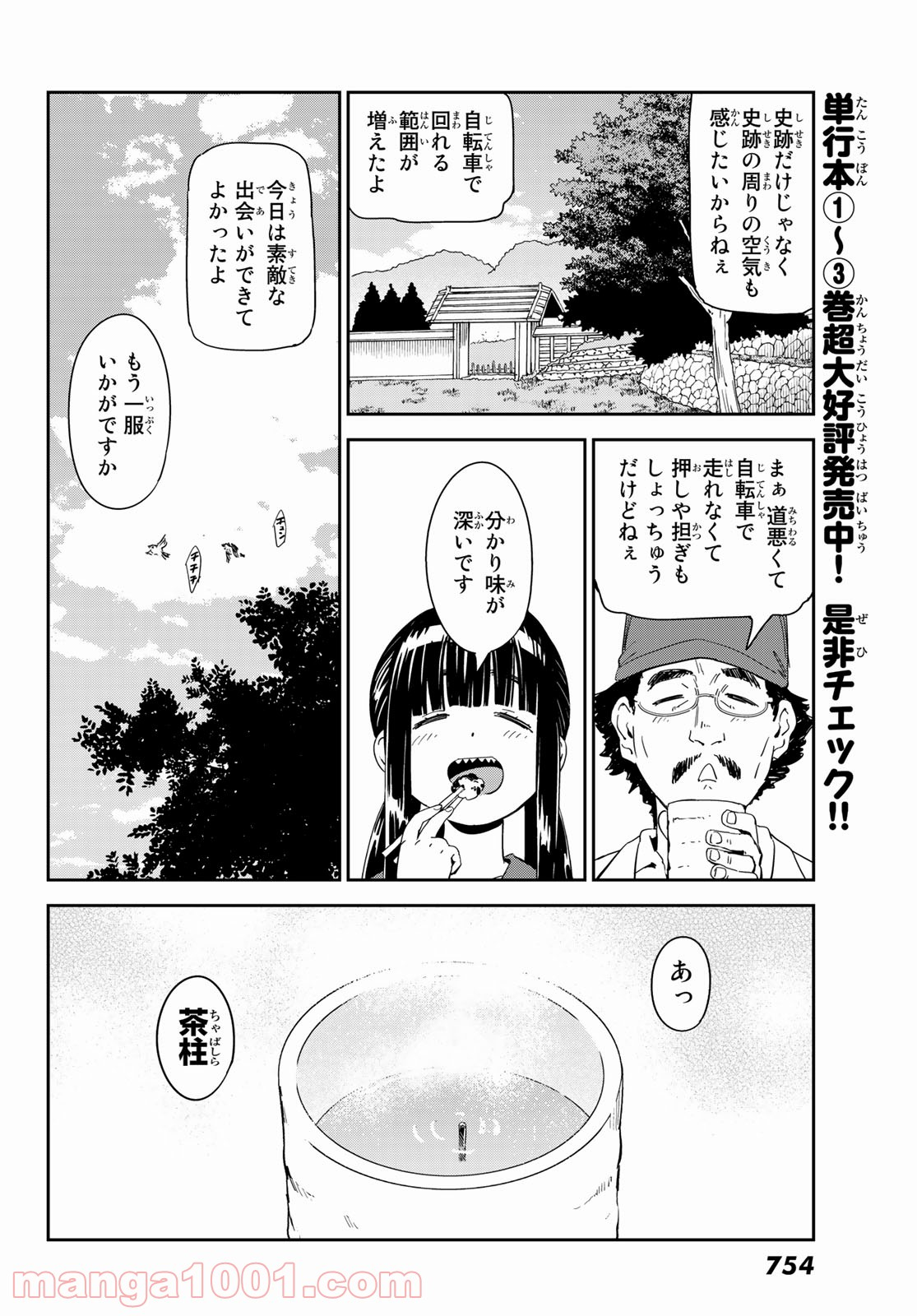 おりたたぶ - 第23話 - Page 10