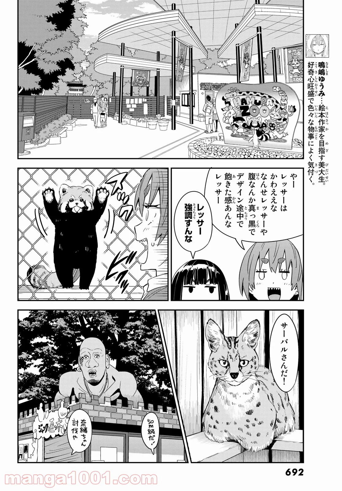 おりたたぶ - 第24話 - Page 2