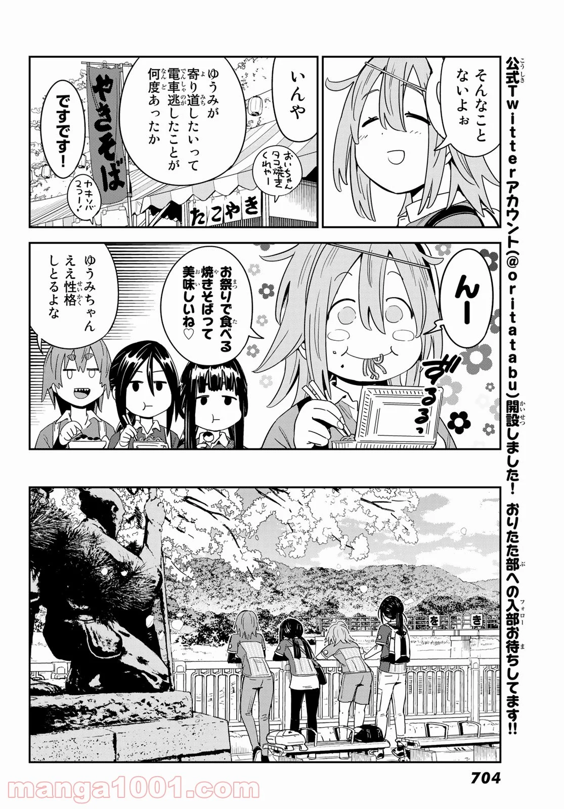 おりたたぶ - 第24話 - Page 14