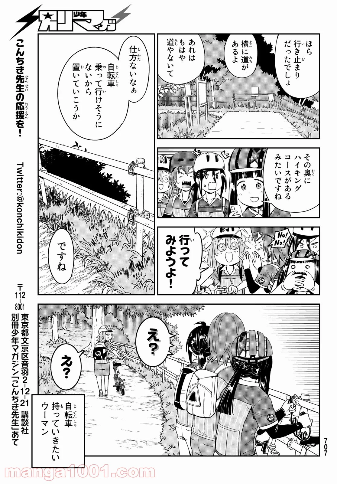 おりたたぶ - 第24話 - Page 17