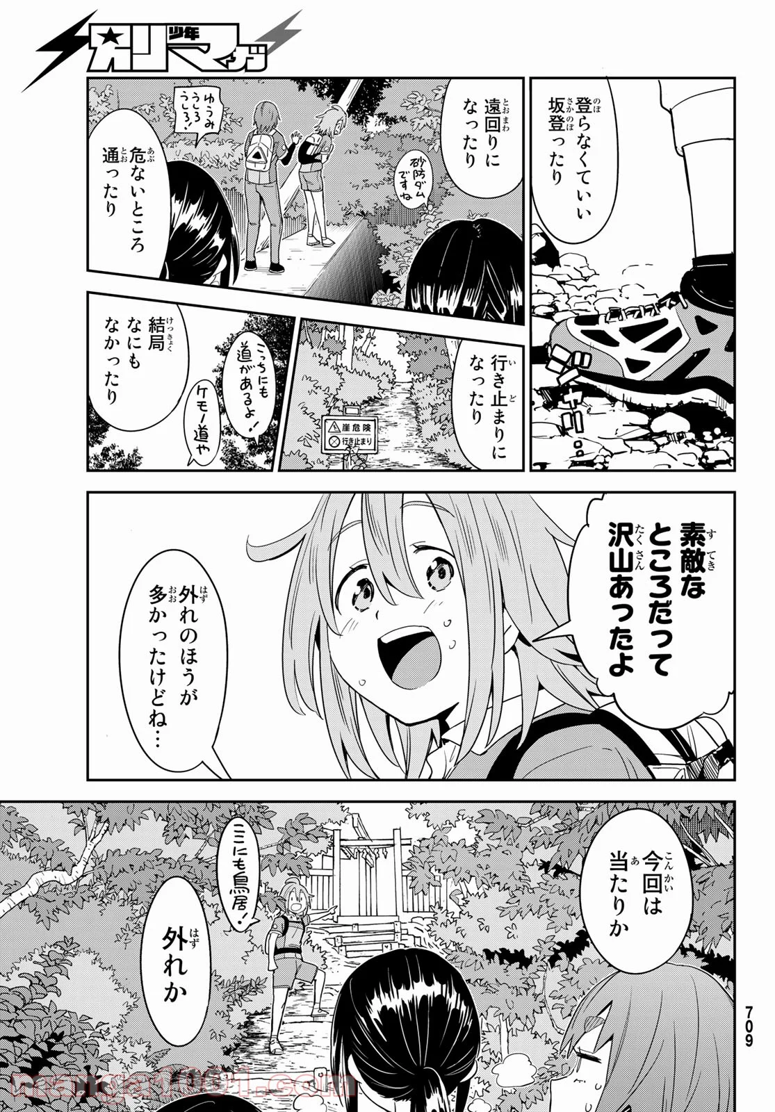 おりたたぶ - 第24話 - Page 19