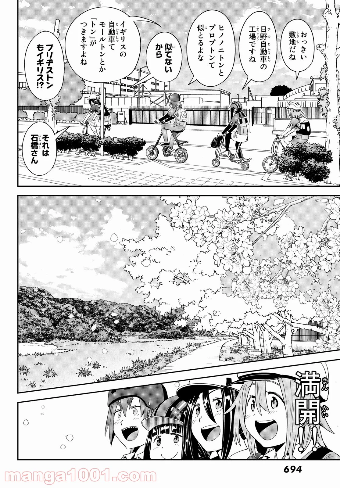 おりたたぶ - 第24話 - Page 4