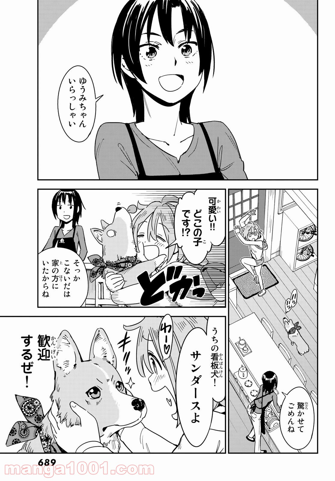 おりたたぶ - 第3話 - Page 11