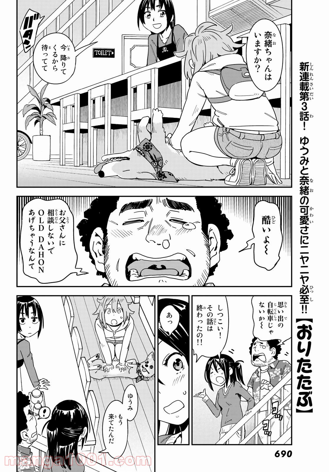 おりたたぶ - 第3話 - Page 12