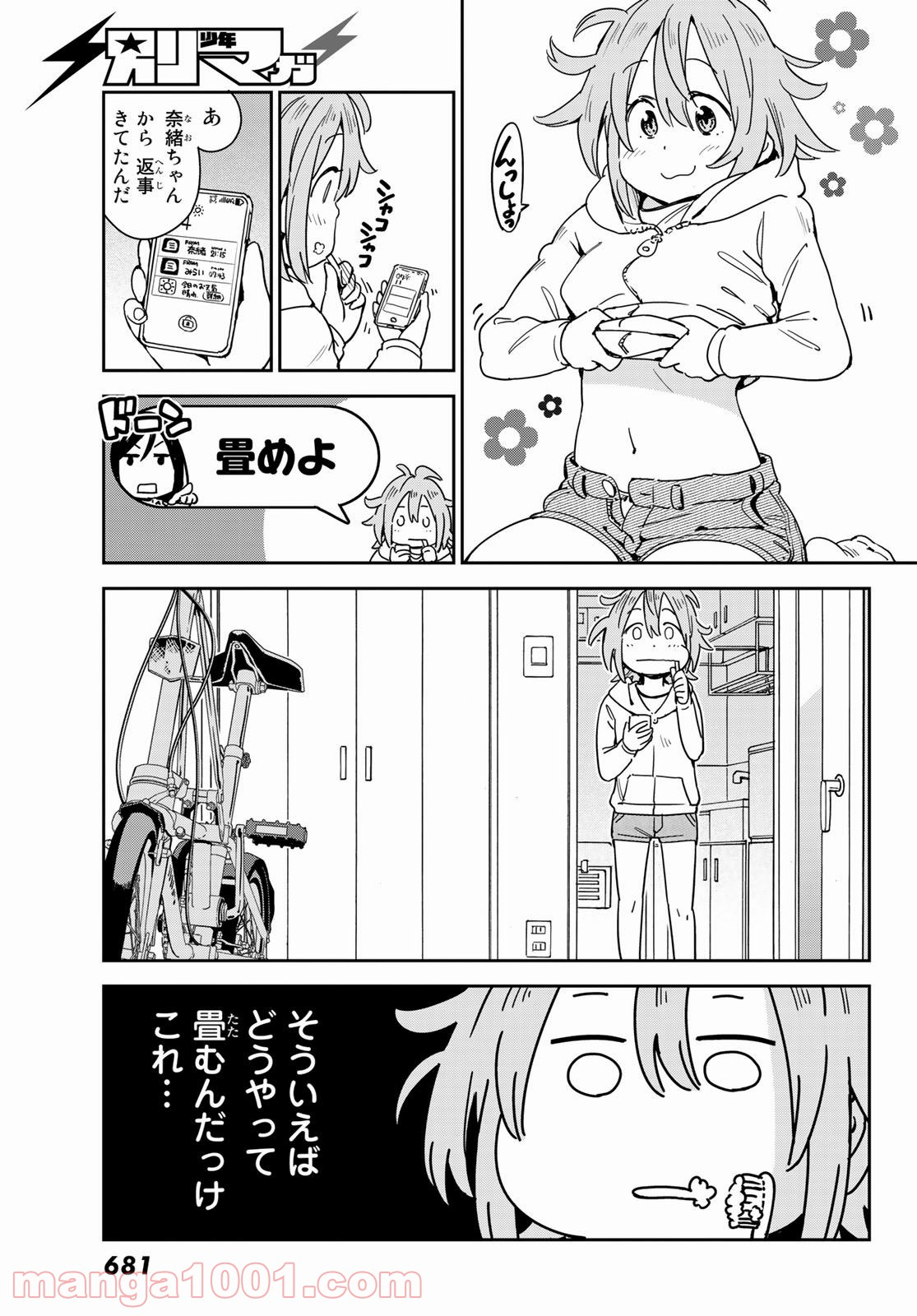 おりたたぶ - 第3話 - Page 3