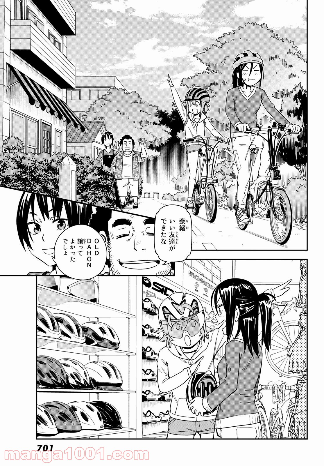 おりたたぶ - 第3話 - Page 23