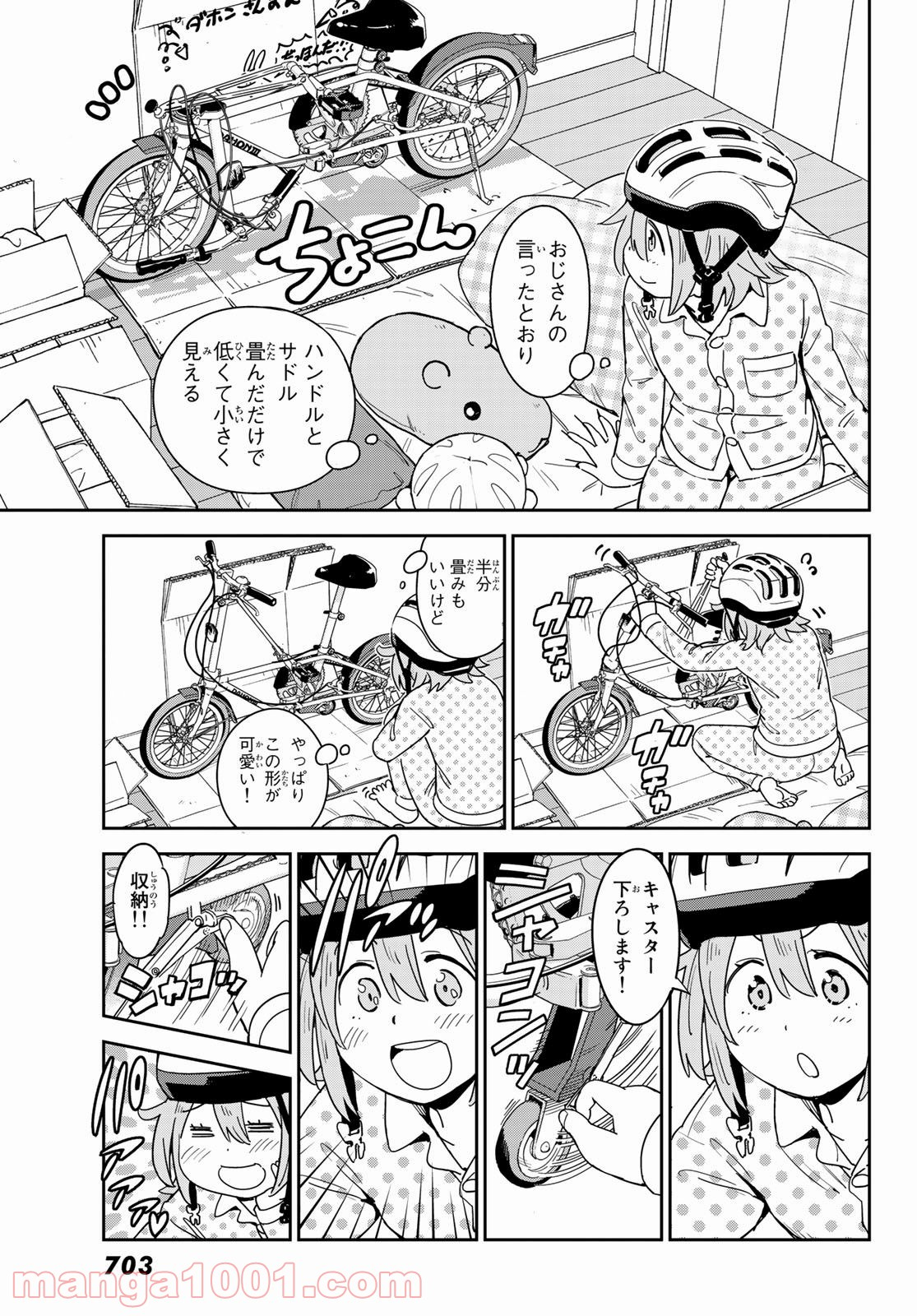 おりたたぶ - 第3話 - Page 25