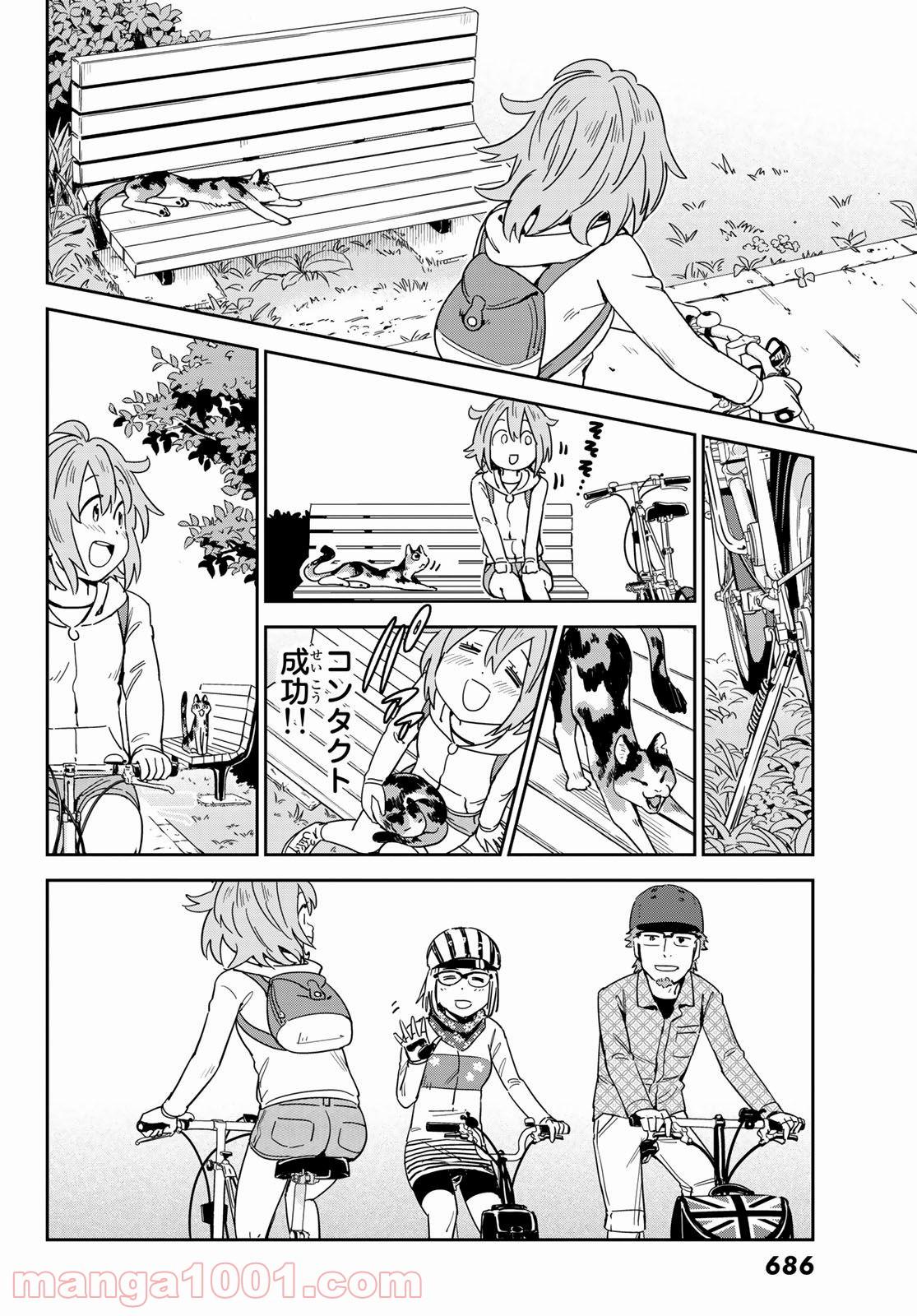 おりたたぶ - 第3話 - Page 8