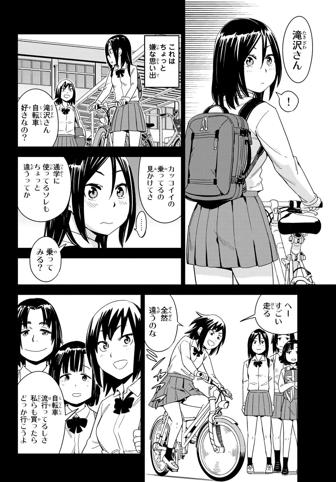 おりたたぶ - 第5話 - Page 2