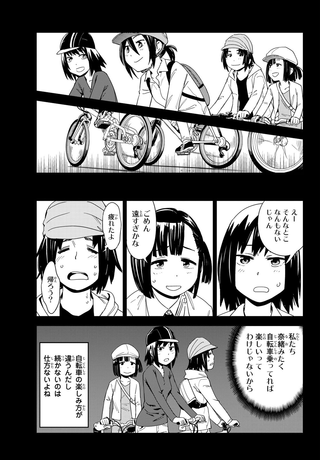 おりたたぶ - 第5話 - Page 3