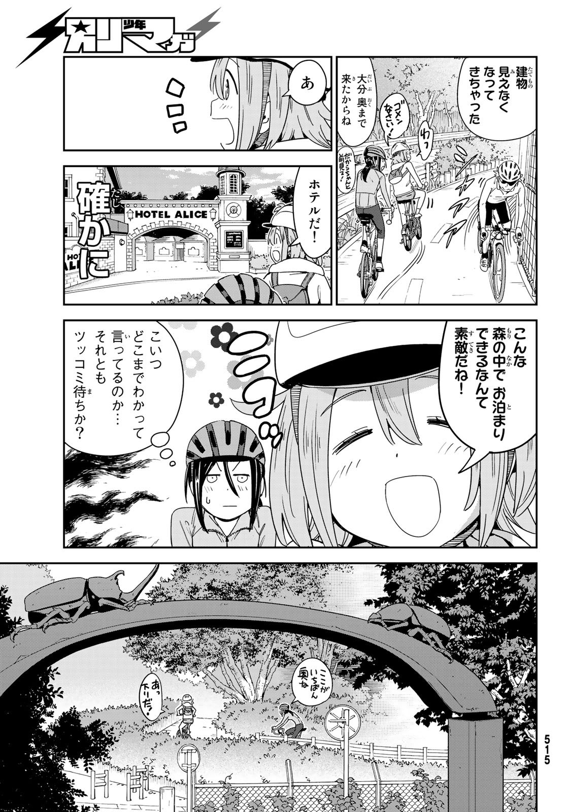 おりたたぶ - 第6話 - Page 15