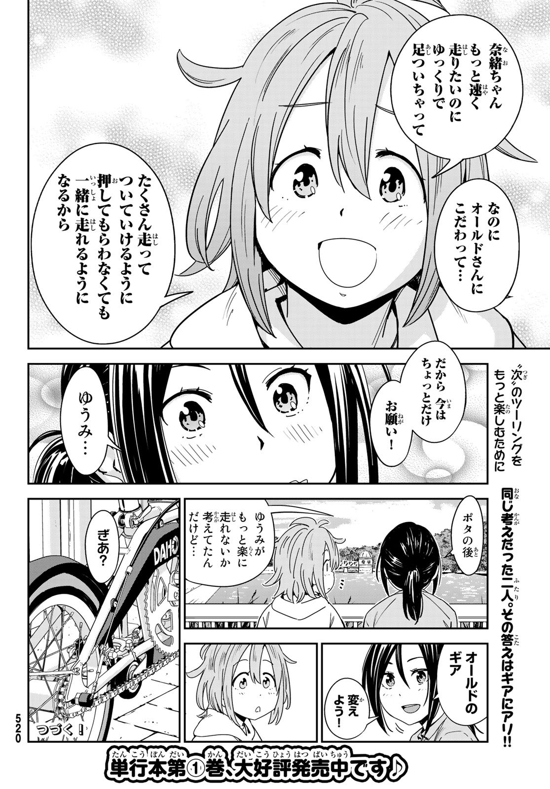 おりたたぶ - 第6話 - Page 20