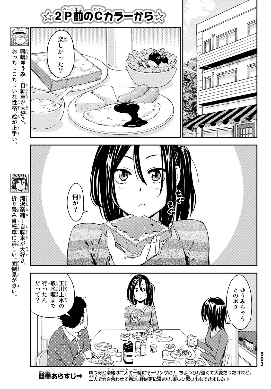 おりたたぶ - 第6話 - Page 3