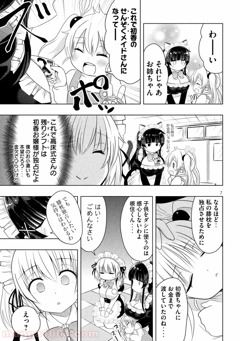 おりたたぶ - 第7話 - Page 7