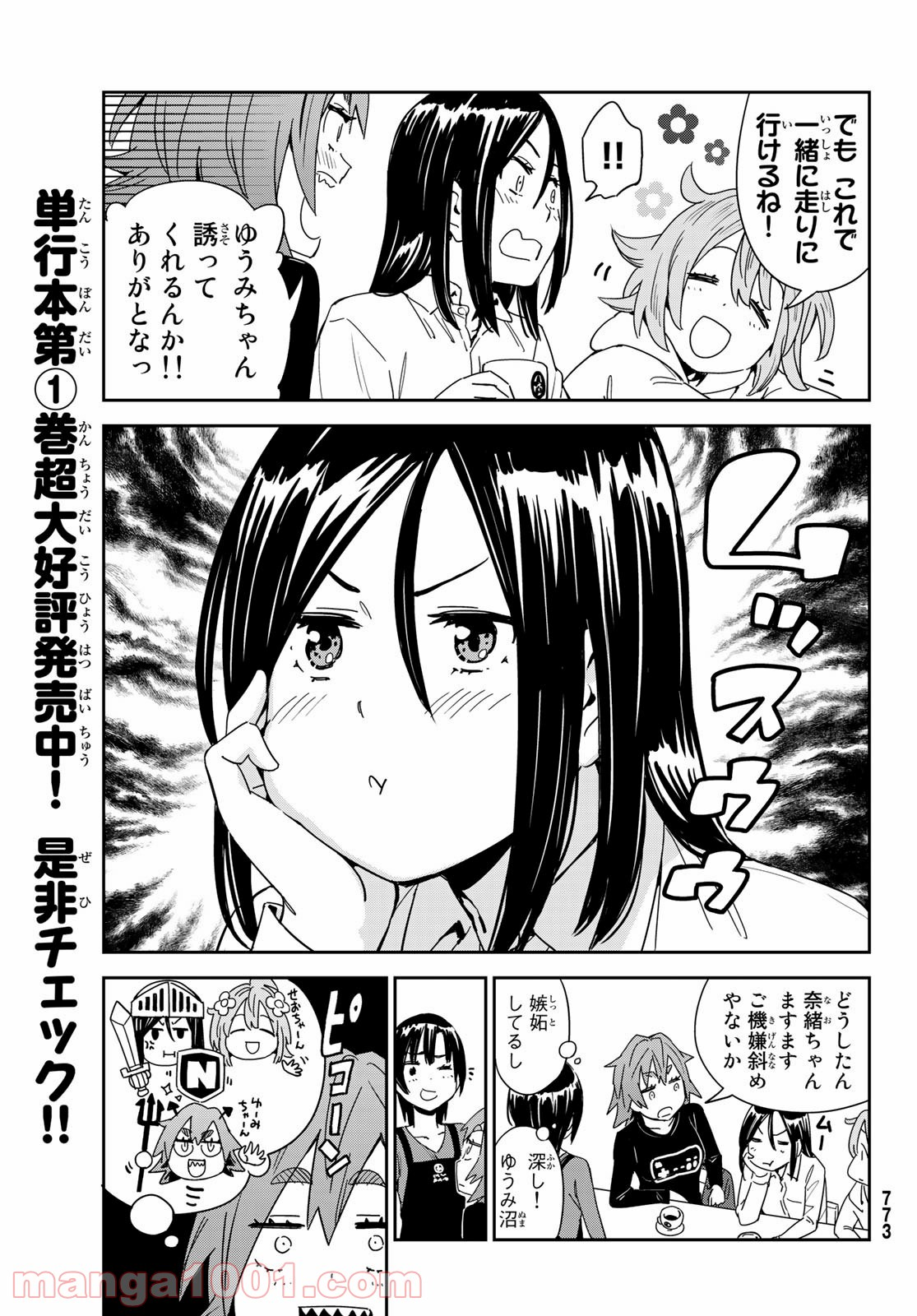 おりたたぶ - 第8話 - Page 25