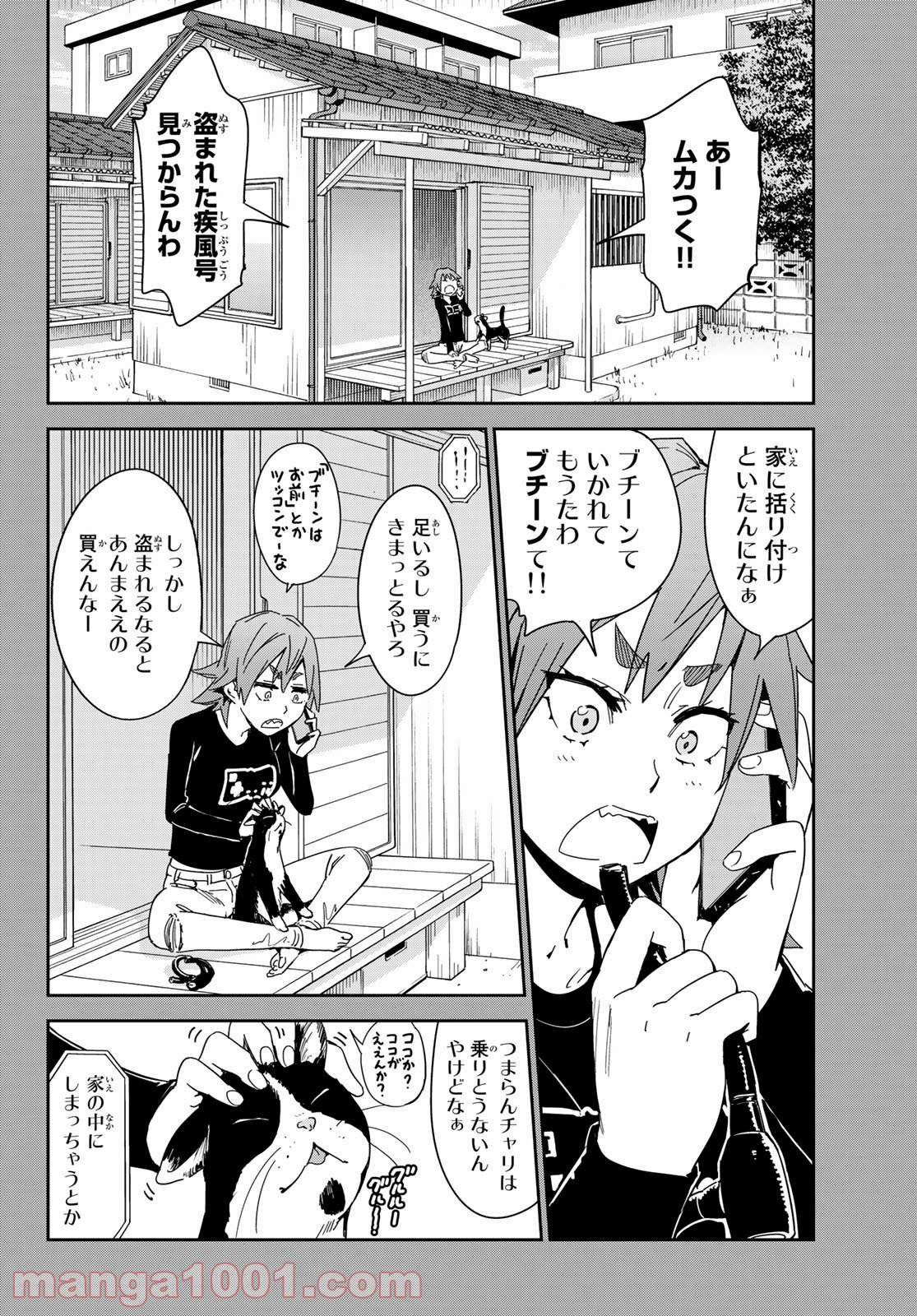 おりたたぶ - 第8話 - Page 4