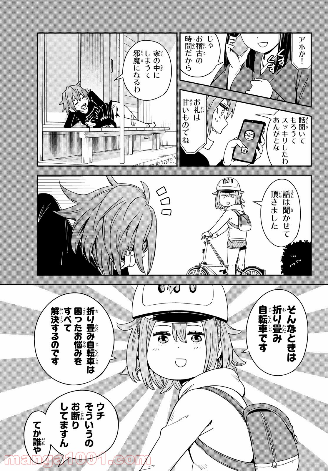 おりたたぶ - 第8話 - Page 5