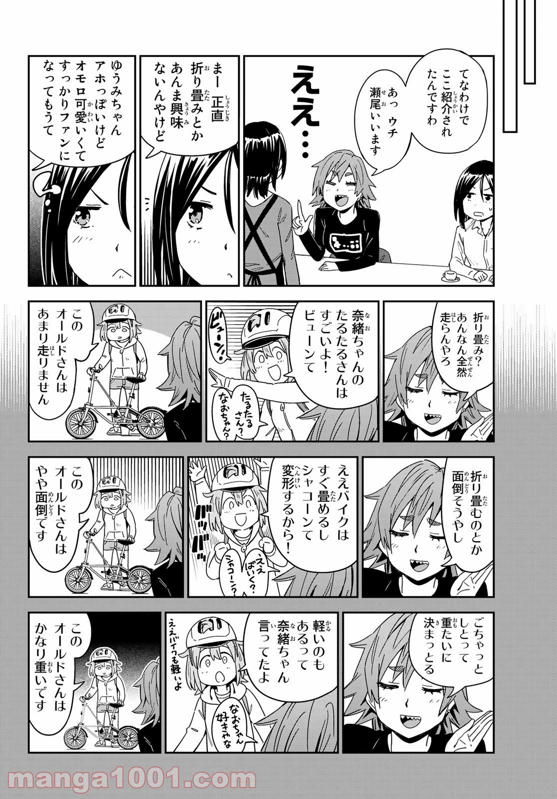 おりたたぶ - 第8話 - Page 6