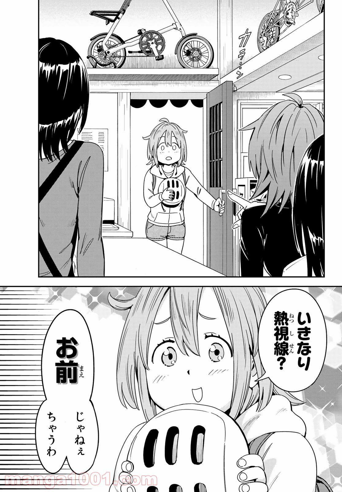 おりたたぶ - 第8話 - Page 9