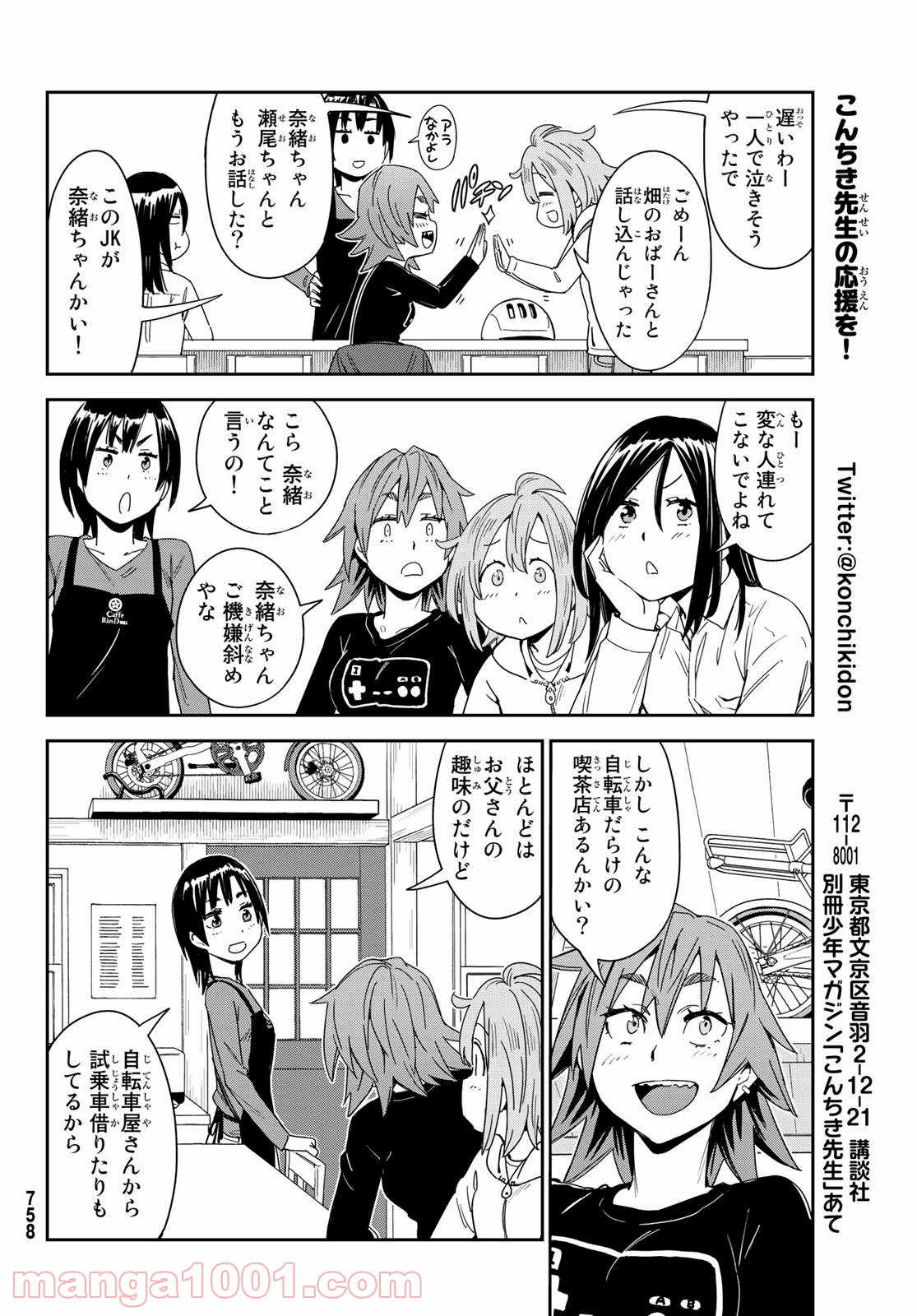 おりたたぶ - 第8話 - Page 10