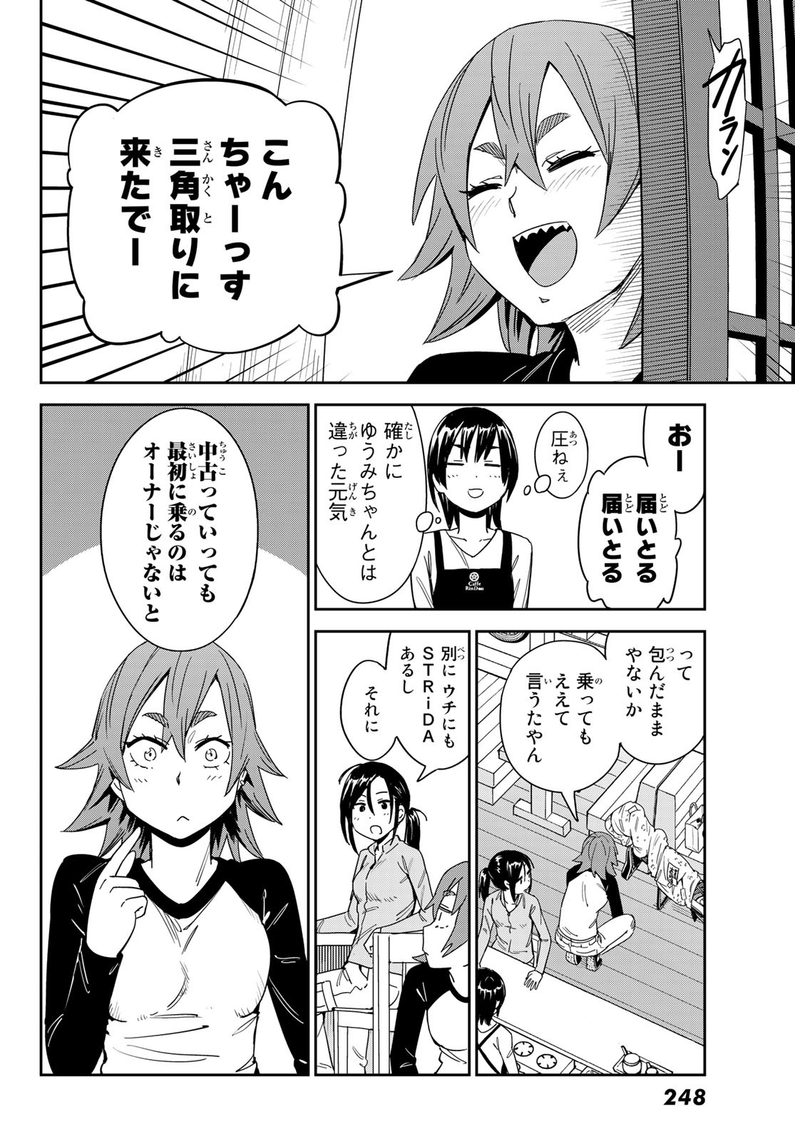 おりたたぶ - 第9話 - Page 2