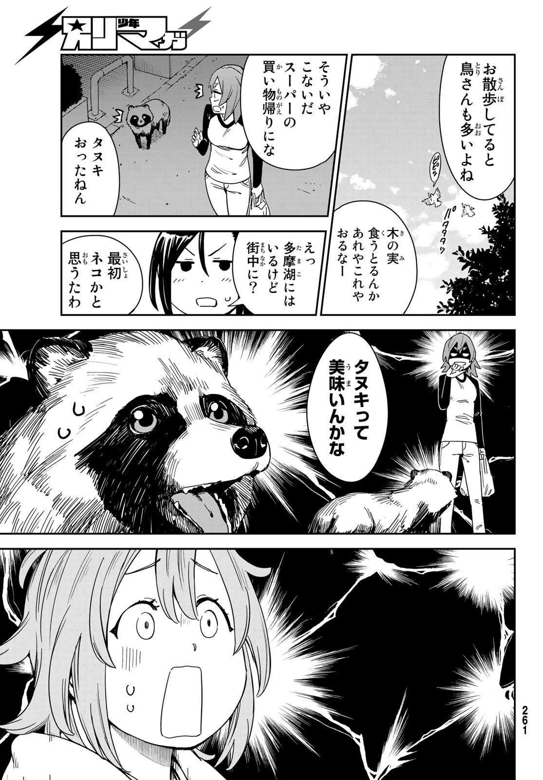 おりたたぶ - 第9話 - Page 15