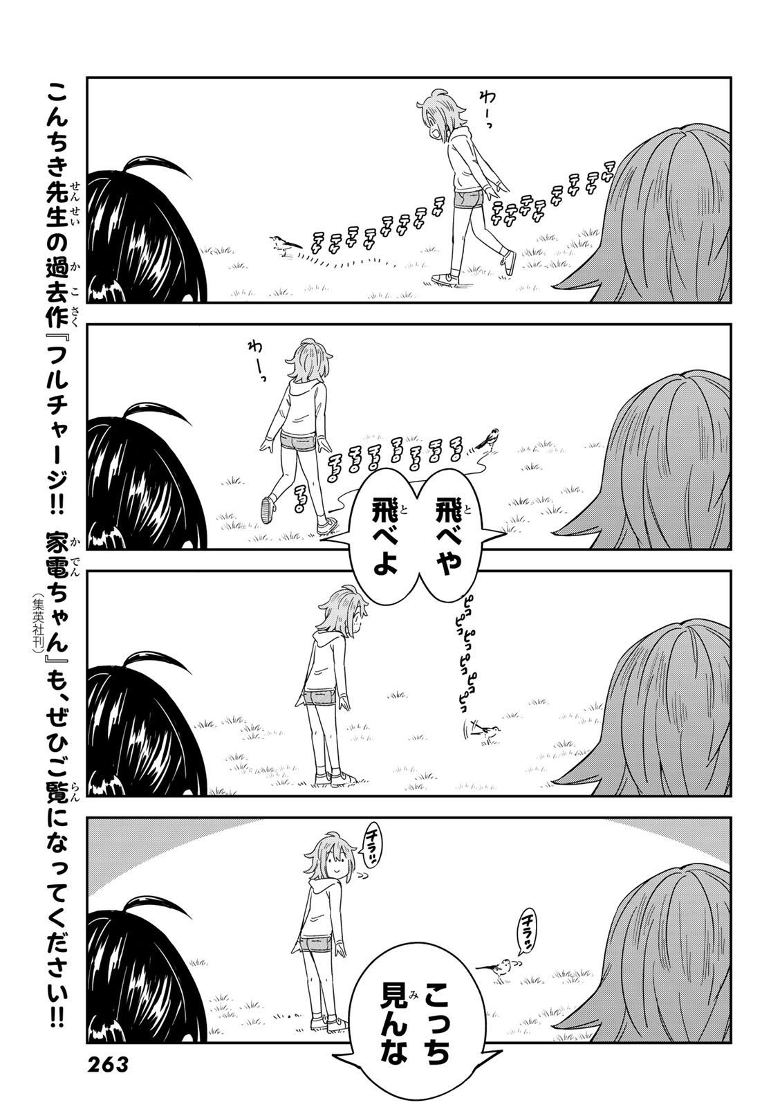 おりたたぶ - 第9話 - Page 17