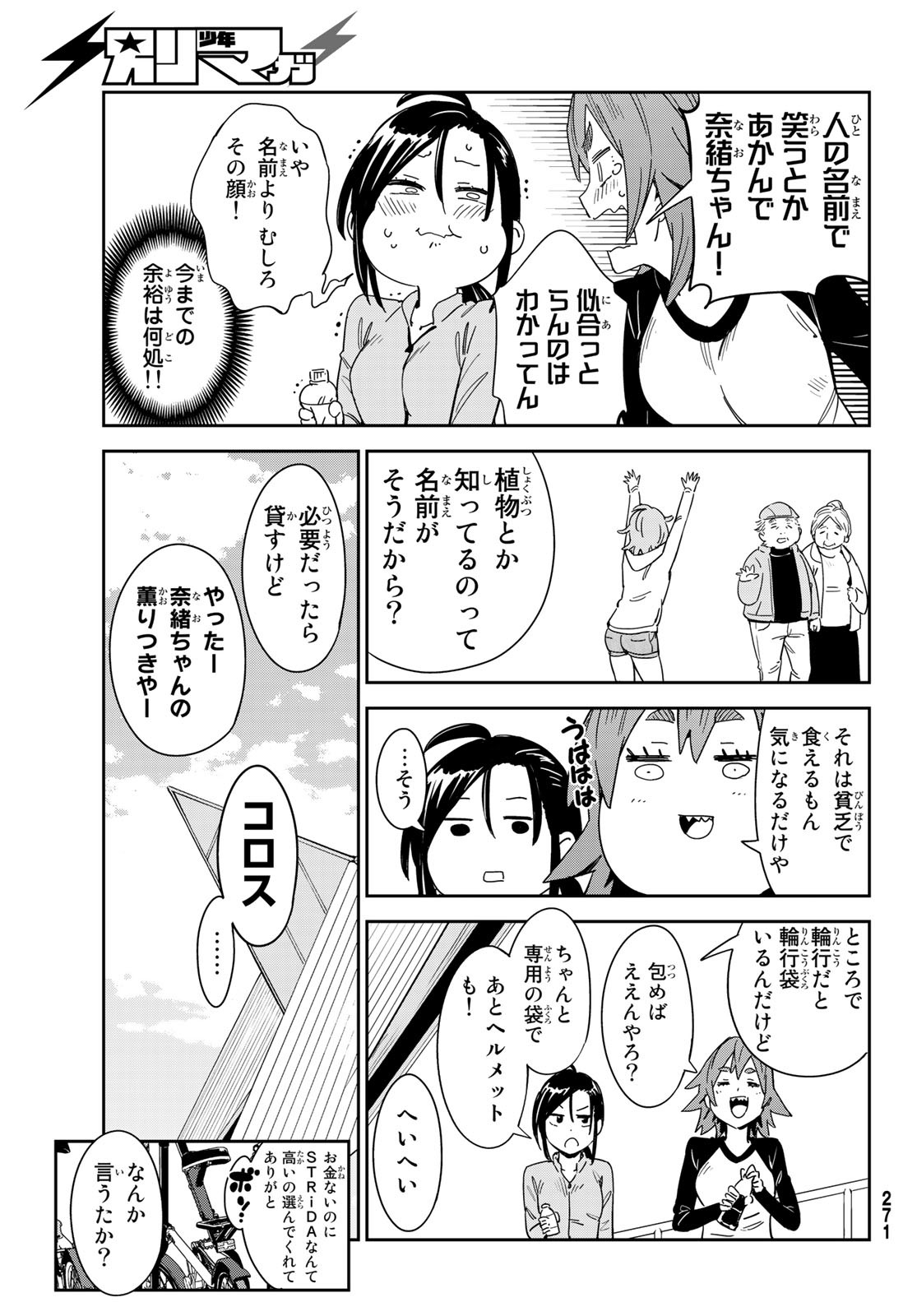 おりたたぶ - 第9話 - Page 25