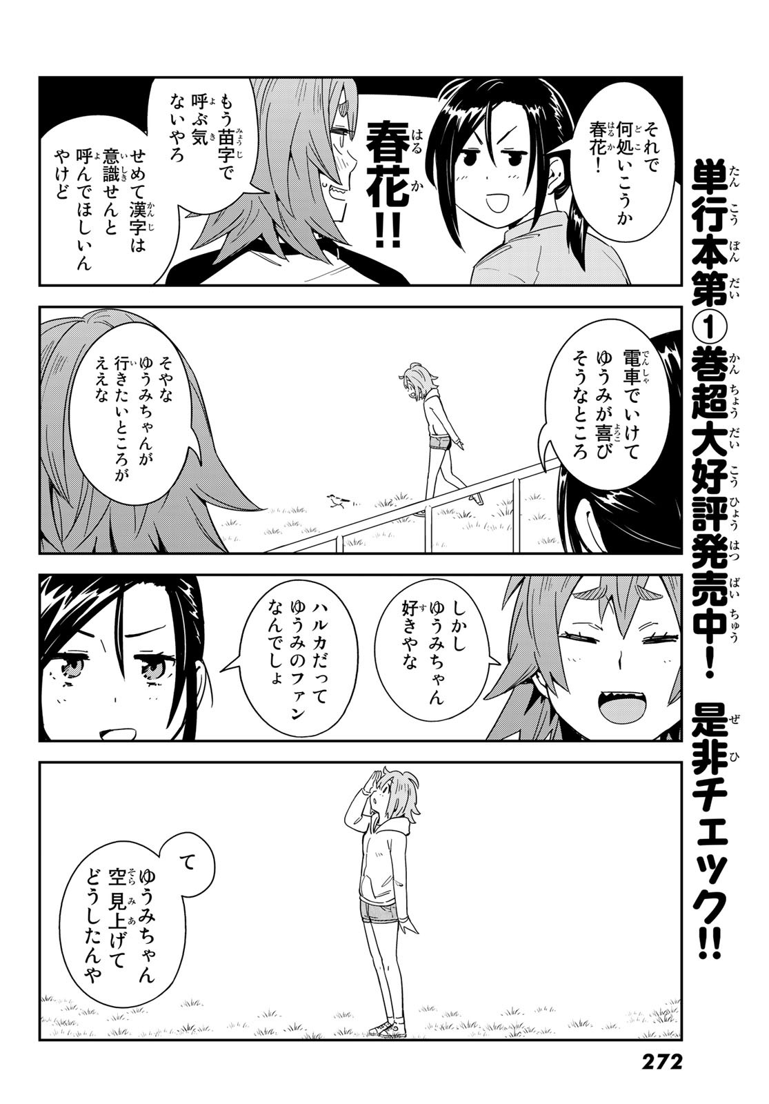 おりたたぶ - 第9話 - Page 26