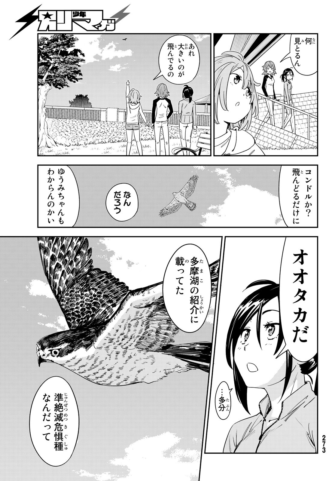 おりたたぶ - 第9話 - Page 27