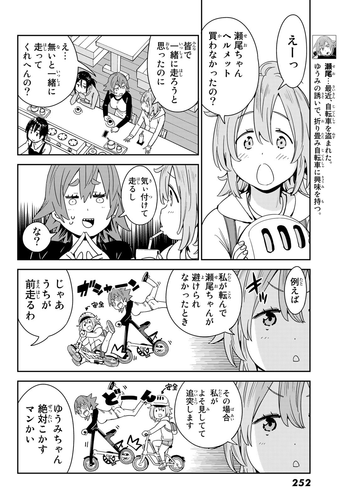 おりたたぶ - 第9話 - Page 6