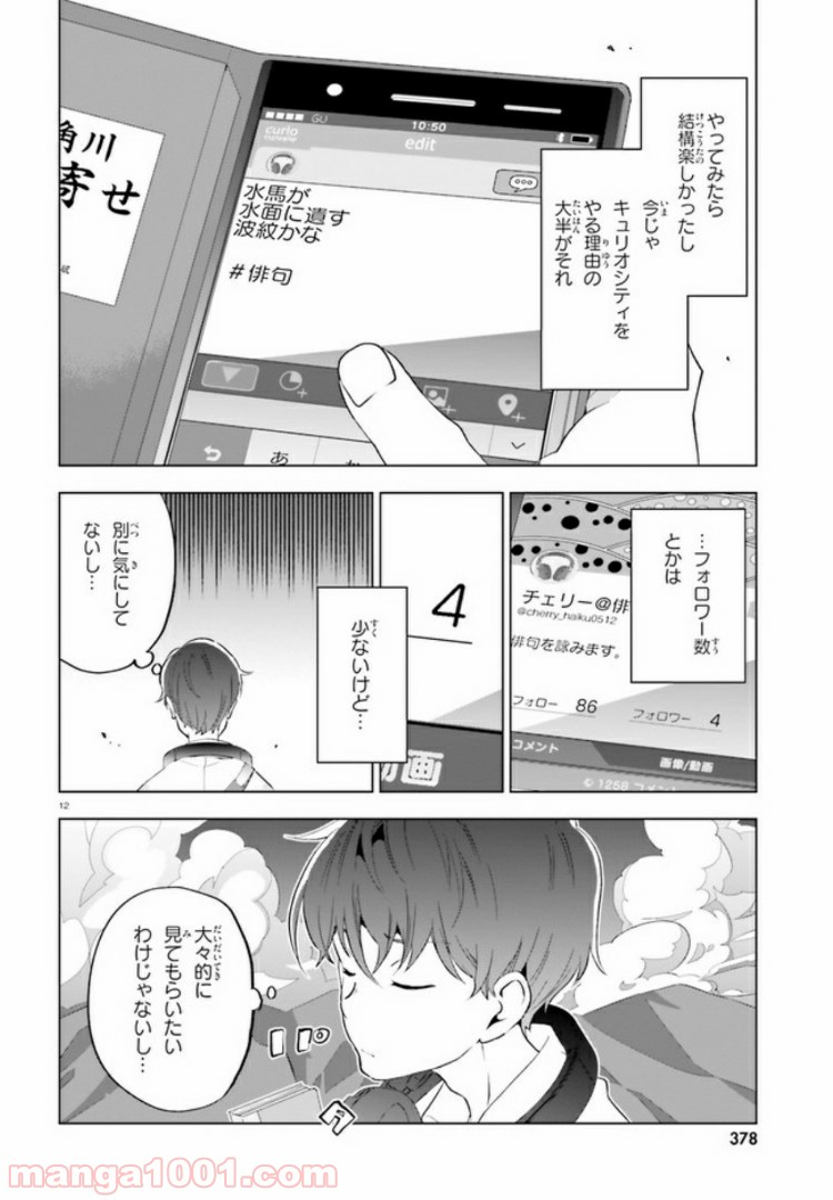 サイダーのように言葉が湧き上がる - 第1話 - Page 11