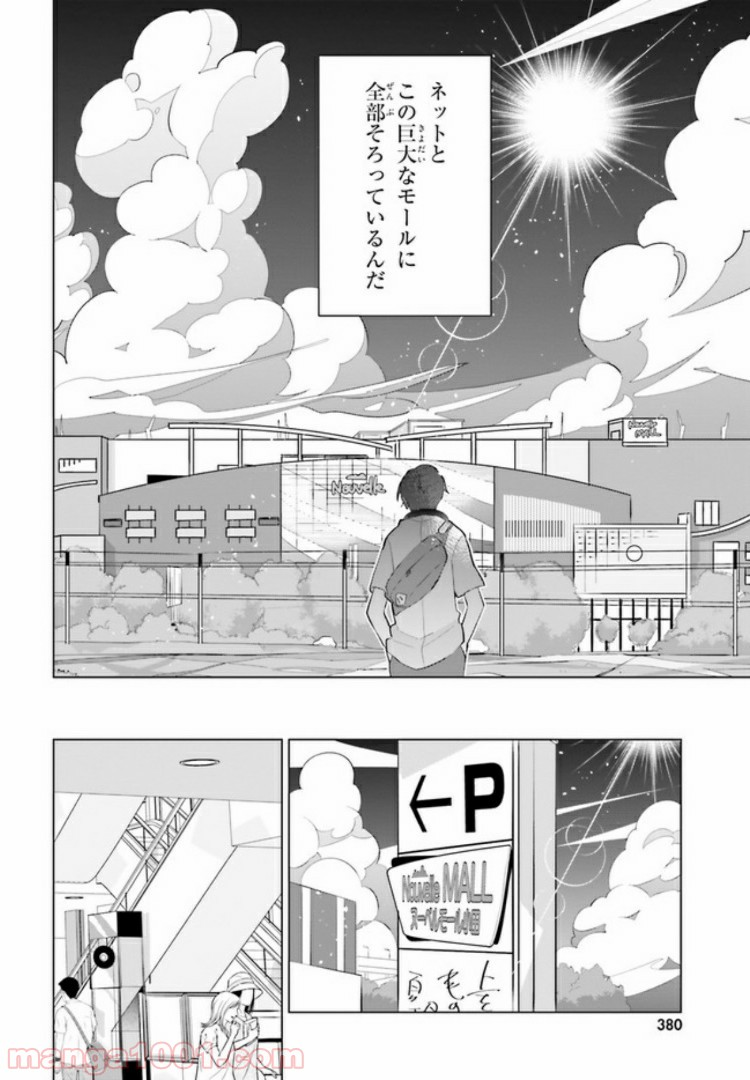 サイダーのように言葉が湧き上がる - 第1話 - Page 13