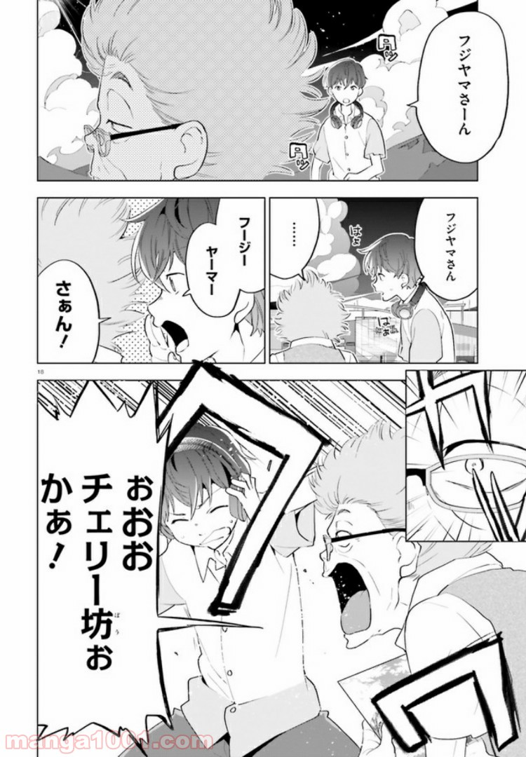 サイダーのように言葉が湧き上がる - 第1話 - Page 17