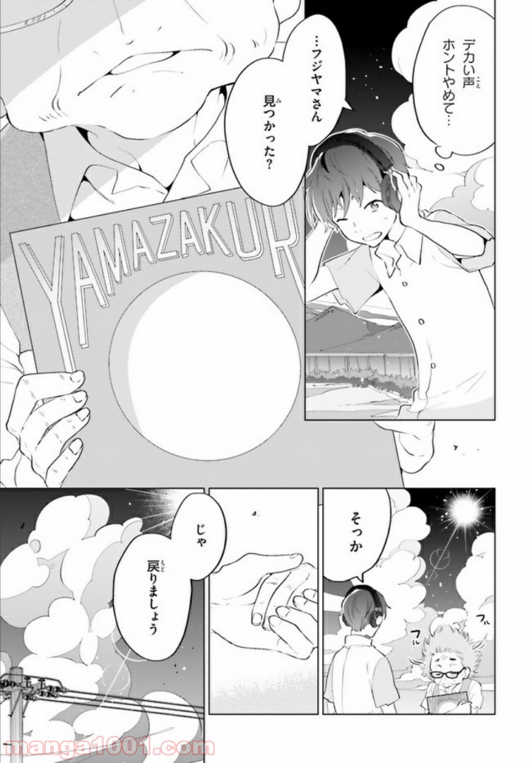 サイダーのように言葉が湧き上がる - 第1話 - Page 18