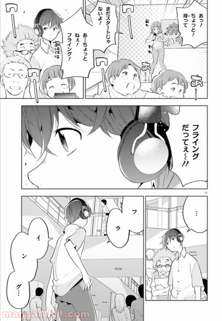 サイダーのように言葉が湧き上がる - 第1話 - Page 20