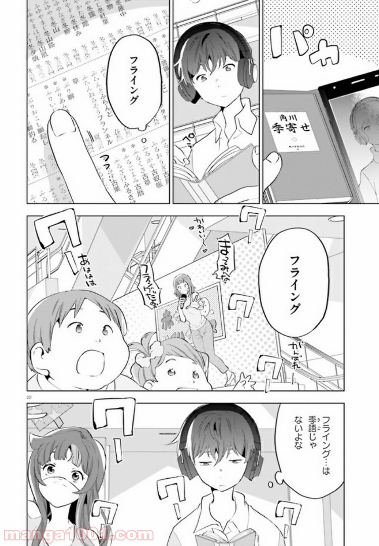 サイダーのように言葉が湧き上がる - 第1話 - Page 21