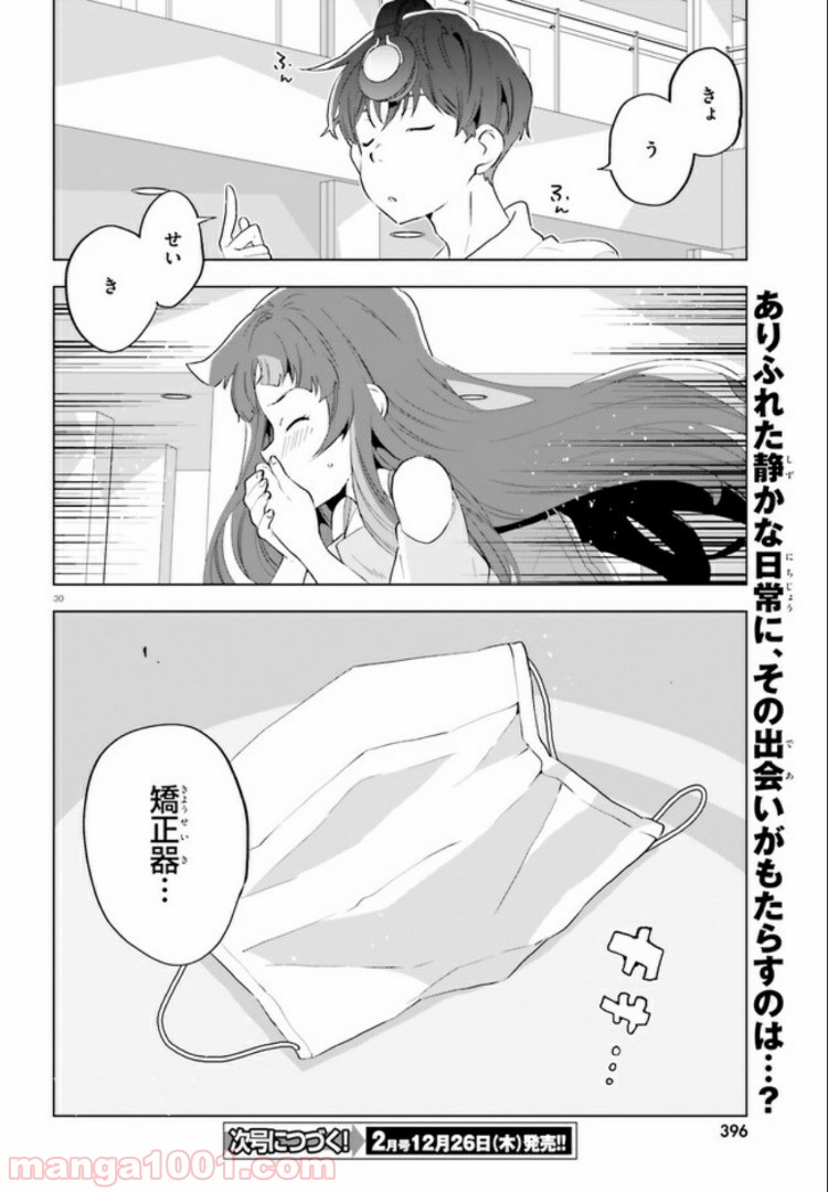 サイダーのように言葉が湧き上がる - 第1話 - Page 29