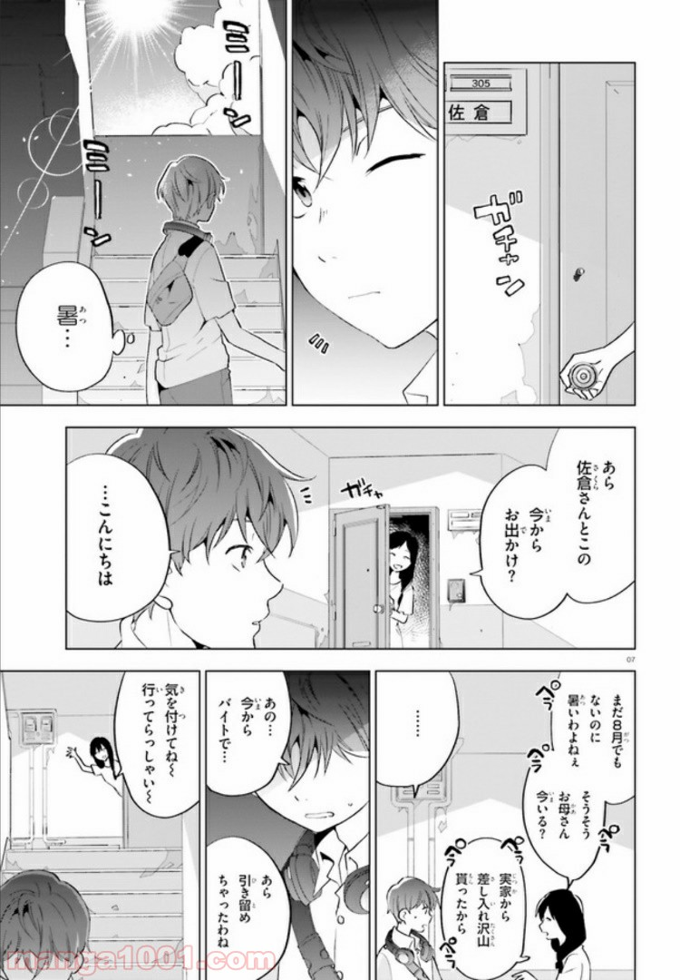 サイダーのように言葉が湧き上がる - 第1話 - Page 6