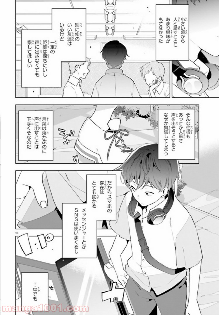 サイダーのように言葉が湧き上がる - 第1話 - Page 7