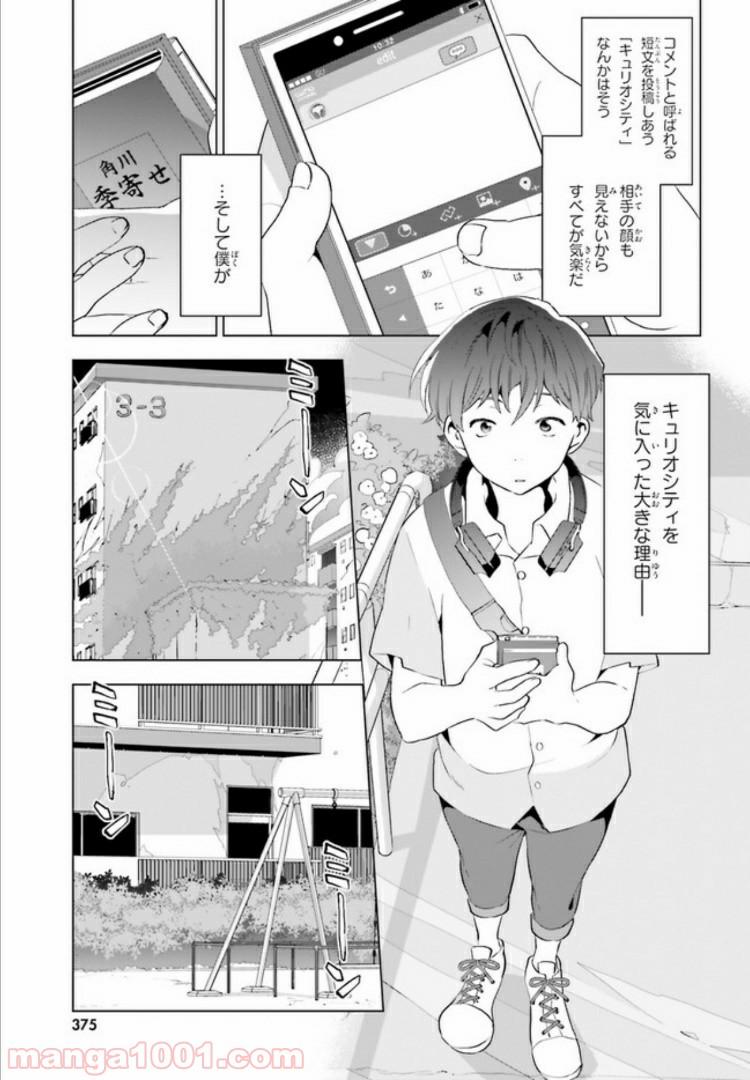 サイダーのように言葉が湧き上がる - 第1話 - Page 8