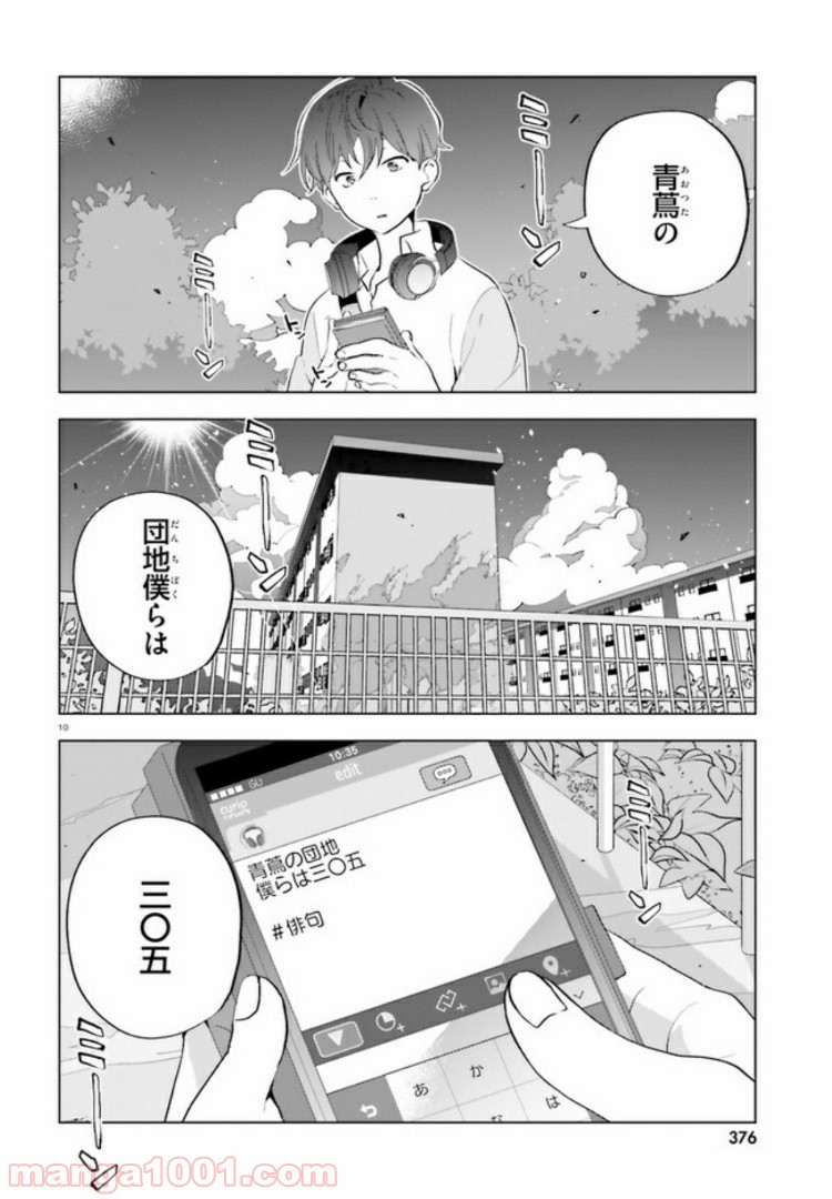 サイダーのように言葉が湧き上がる - 第1話 - Page 9